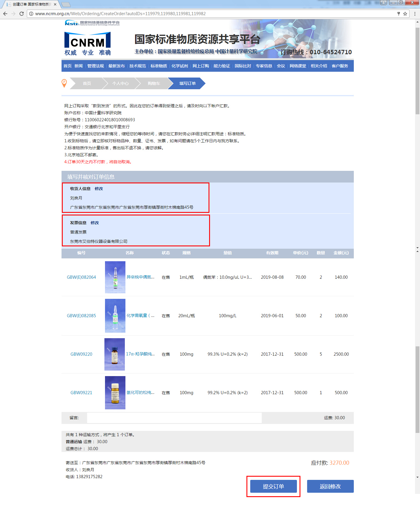 31个食品基体国家一级标准物质编号颁发啦！_坛墨质检_标准物质中心